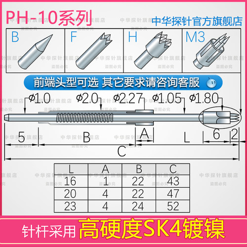 中华探针 PH-10 探针 松香克星 针头选用SK4 穿透强, 硬度高