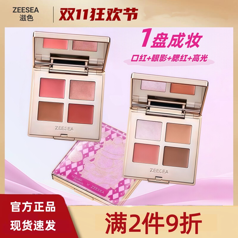 滋色软糯四色多用膏口红腮红一体