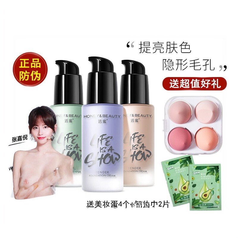 透蜜隔离霜防晒水嫩修颜遮瑕图片