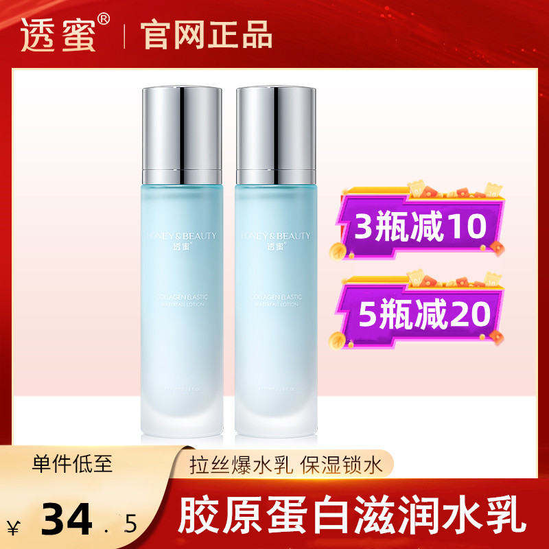 透蜜拍拍乳液保湿补水女胶原蛋白水乳滋润锁水乳霜胶原弹力瀑布乳使用感如何?