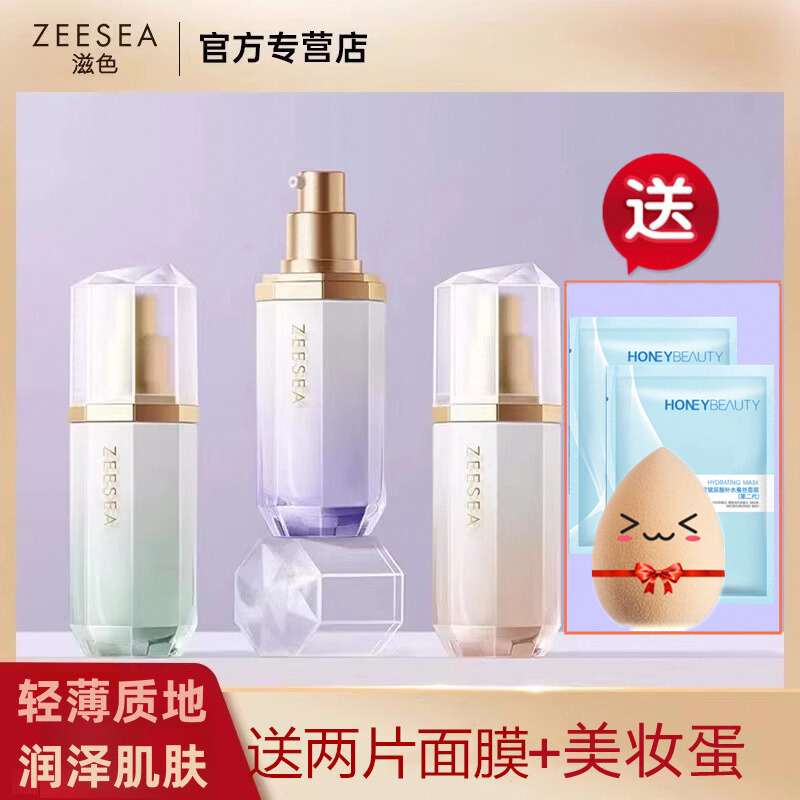 ZEESEA滋色精油沁润精粹隔离霜