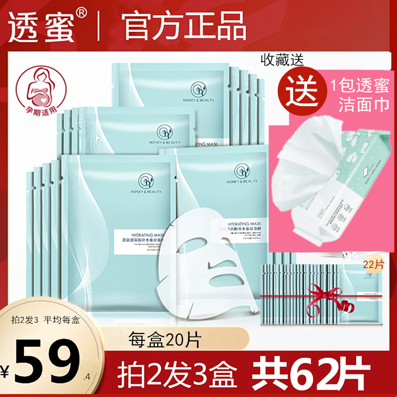 透蜜玻尿酸补水面膜保湿蚕丝控油修护收缩毛孔提亮肤色原液女学生