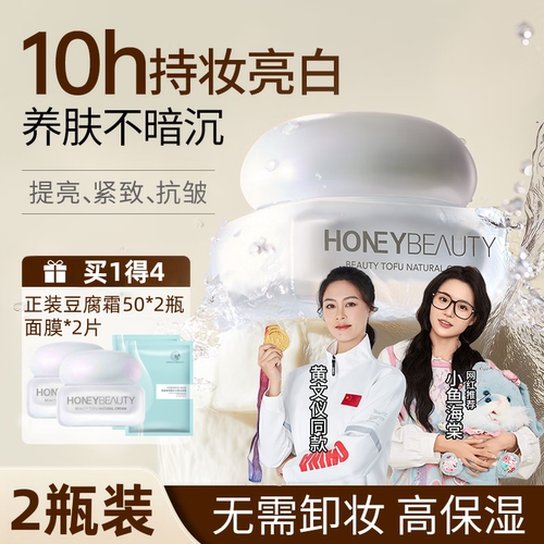2瓶透蜜焕颜豆腐素颜霜滋润提亮