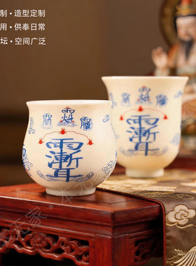 白瓷紫微讳道家法水杯敕水杯