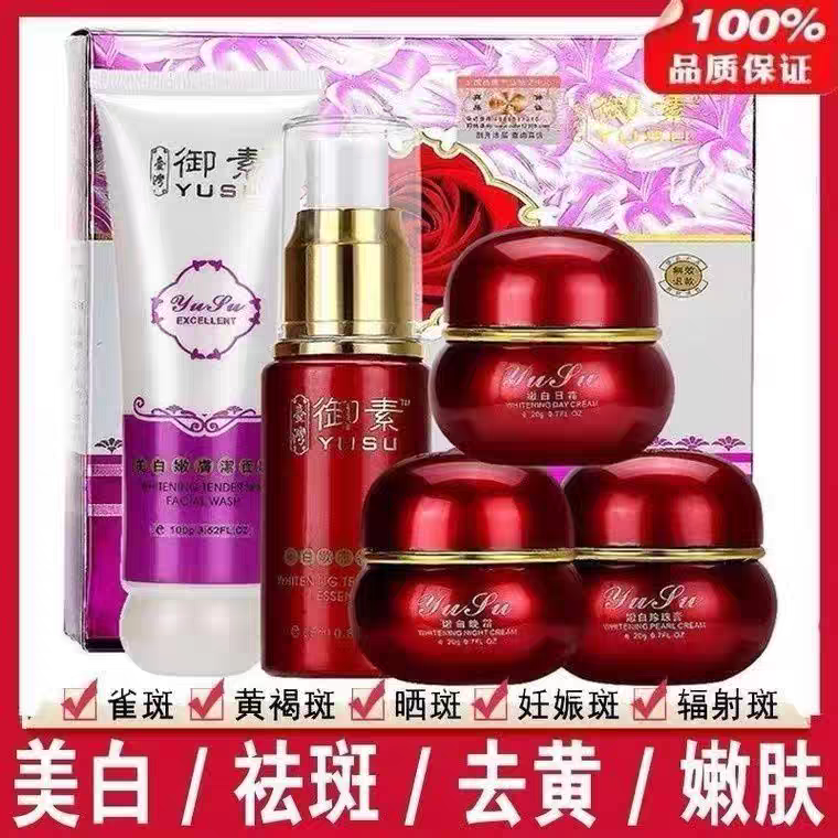 台湾御素美白祛斑霜去黄褐雀斑老年斑提亮肤色淡化色斑五合一套装