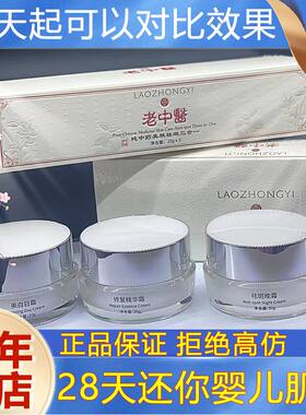 老中医美白祛斑霜早晚霜套装纯中药去斑黄褐雀斑老年斑官方旗舰店