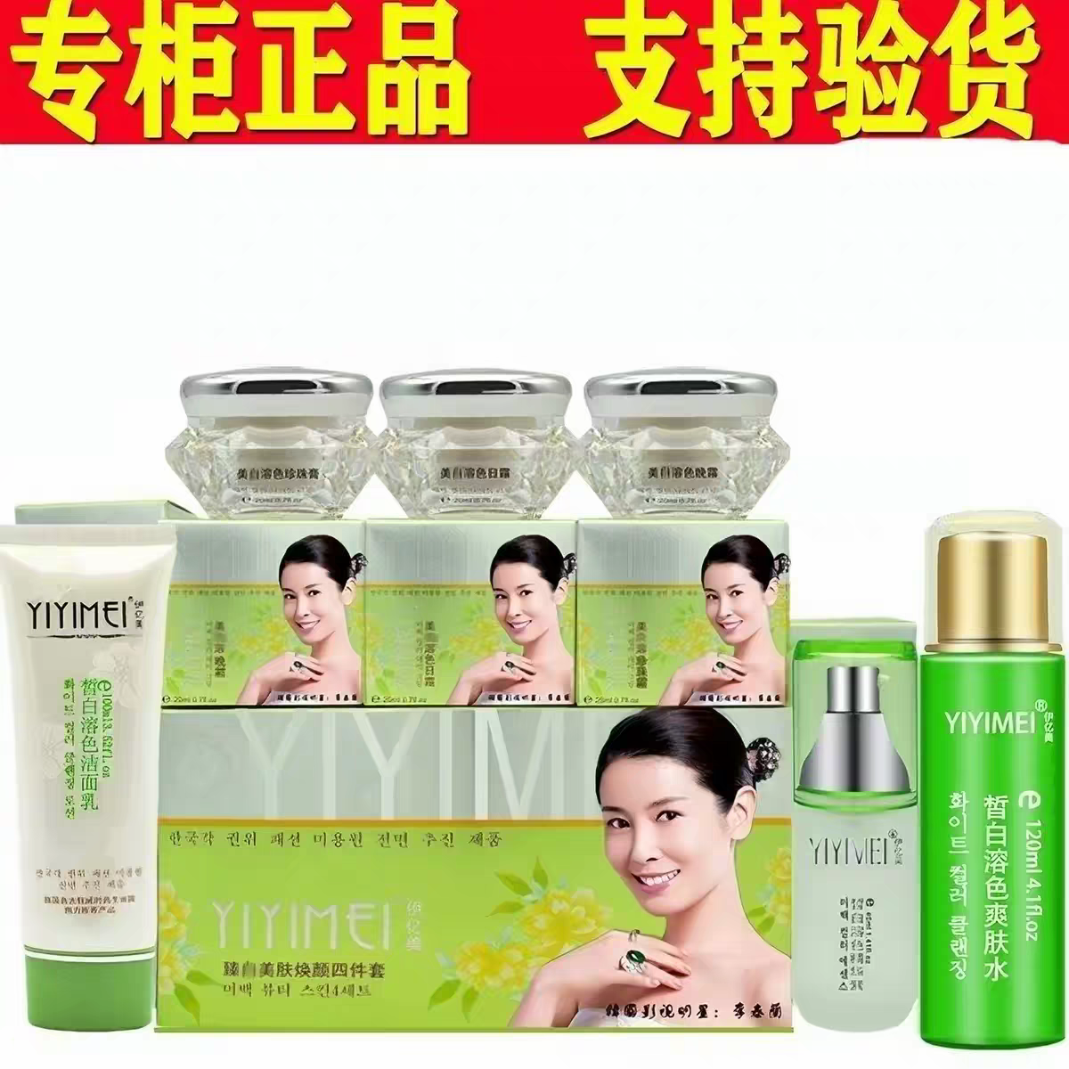 韩国伊亿美白里透红美白袪斑霜正品旗舰店去斑淡化色斑护肤品套装