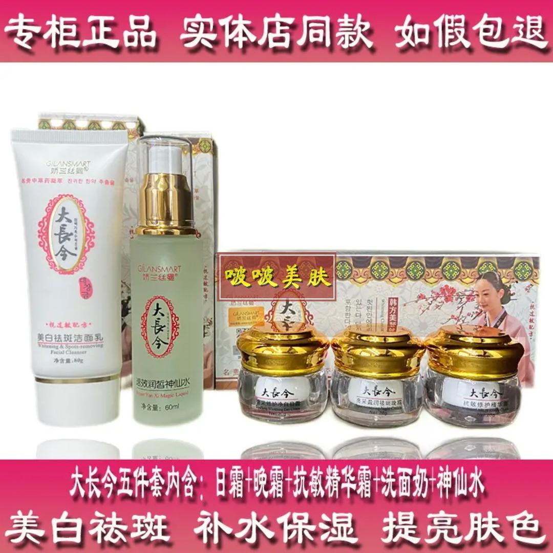 大长今美白祛斑正品旗舰店淡化色斑袪黄褐斑雀斑老年斑早晚霜套装