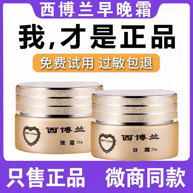 西博兰早晚霜旗舰店正品淡化色斑纯中药美白祛斑霜黄褐雀斑老年斑