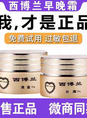 西博兰早晚霜旗舰店正品淡化色斑纯中药美白祛斑霜黄褐雀斑老年斑