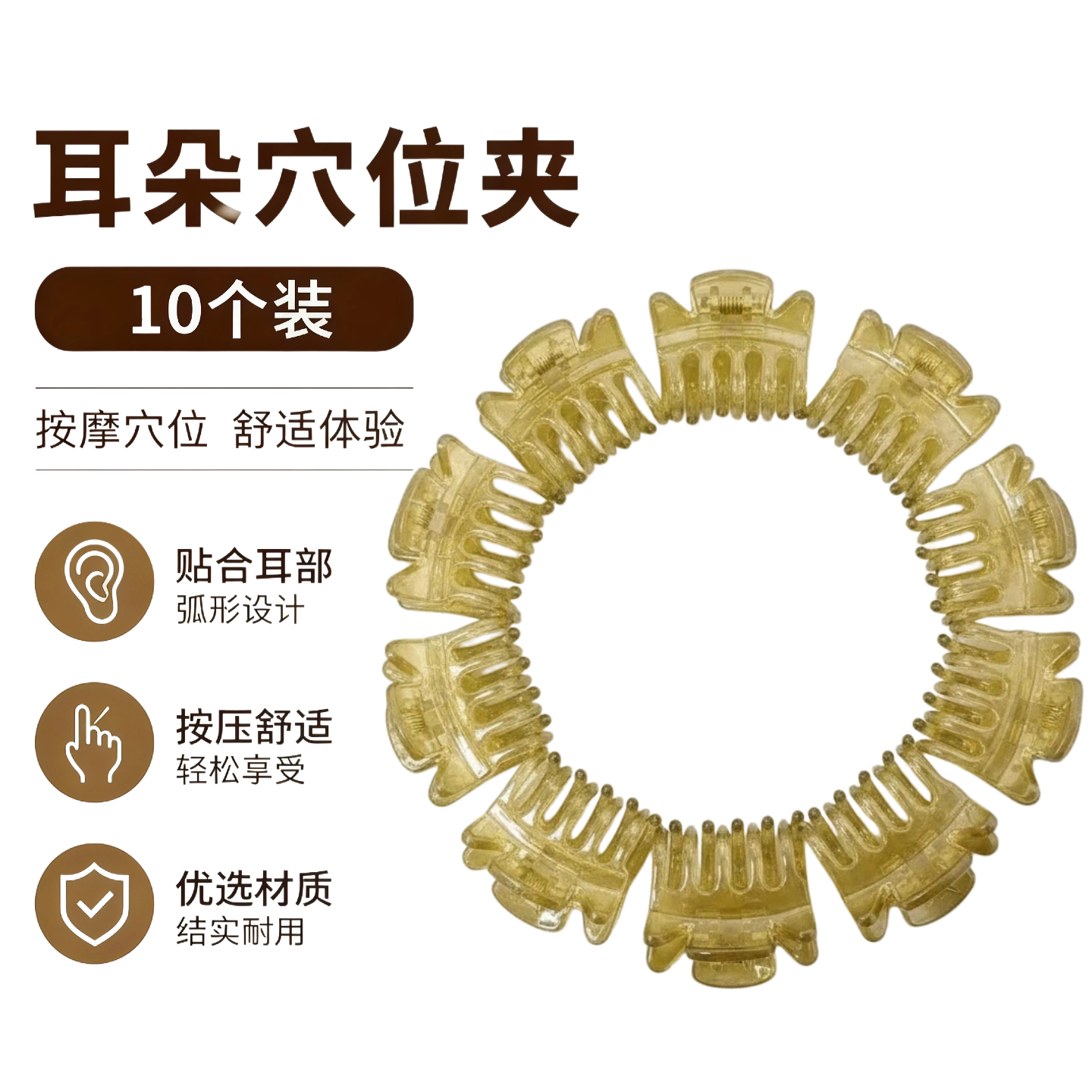 美容夹耳朵穴位小抓夹小发夹