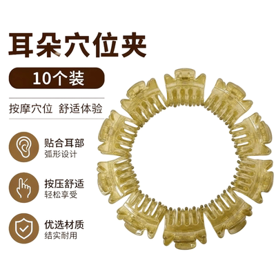 美容夹耳朵穴位小抓夹小发夹