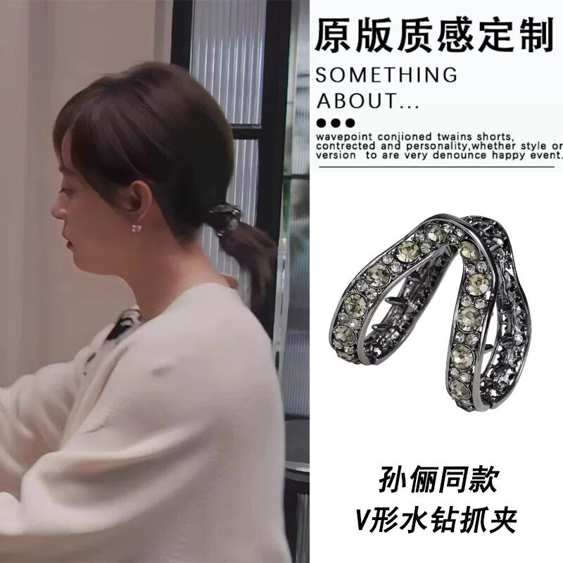 蛮好的人生同款v型抓夹水钻半扎发夹女后脑勺头饰马尾丸子头抓夹