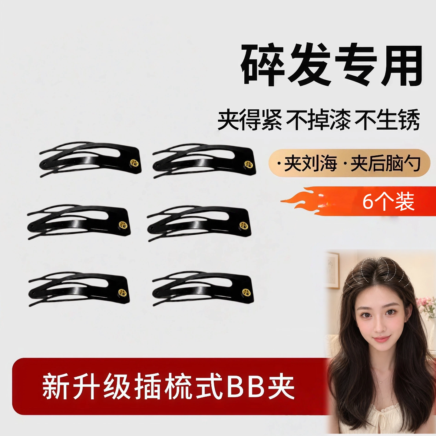 插梳bb夹女碎发夹成人刘海发夹