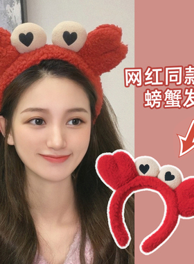 红色螃蟹发箍秋冬过年头饰2023年新款发带洗脸头箍可爱新年头饰