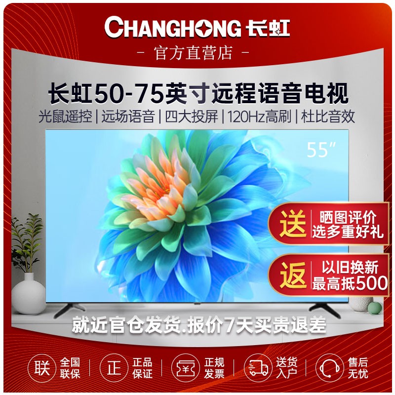 Changhong/长虹55D55远程语音50/55/65/70/75英寸智能全面屏电视 大家电 平板电视 原图主图