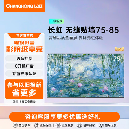 Changhong/长虹 75D7H Mini无广告75-85英寸壁画AI智能平板电视机