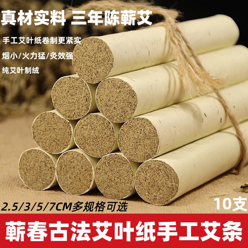 蕲春野生三年陈艾条艾灸柱手工雷火灸艾草条艾叶纸纯艾灸条灸棒