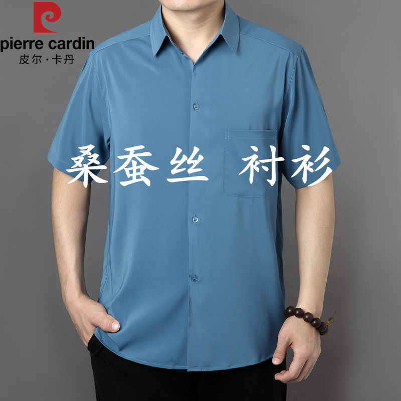 皮尔卡丹桑蚕丝短袖衬衫宽松爸爸夏装中老年半袖爷爷真丝薄衬衣男