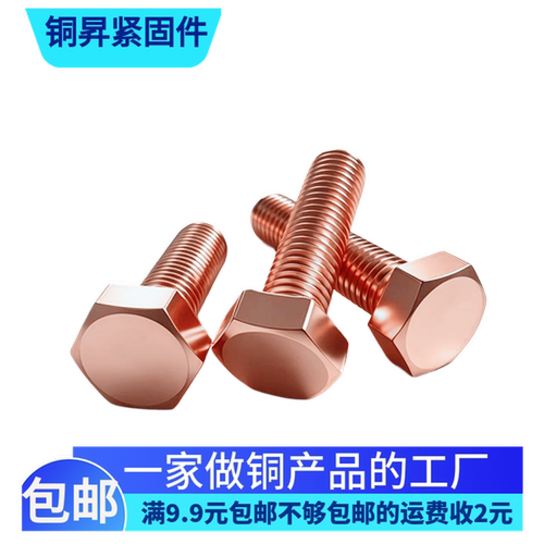 铂溢紫铜外六角螺丝导电性好