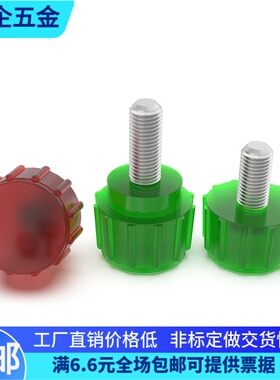 塑料头红色手拧螺丝M5 胶头m4绝缘接线手拧螺栓 红色塑胶把手螺丝