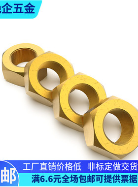 黄铜细牙螺母GB52标准铜细牙螺帽M810/12/14/16/18/20*1*1.25*1.5