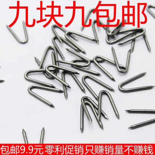 U字形丝网钉栅栏钉防盗网钉子