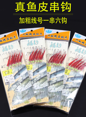船钓红色真鱼皮仿生夜光加粗线串钩海钓刀鱼鲅鱼鲈鱼马友翘嘴鱼钩