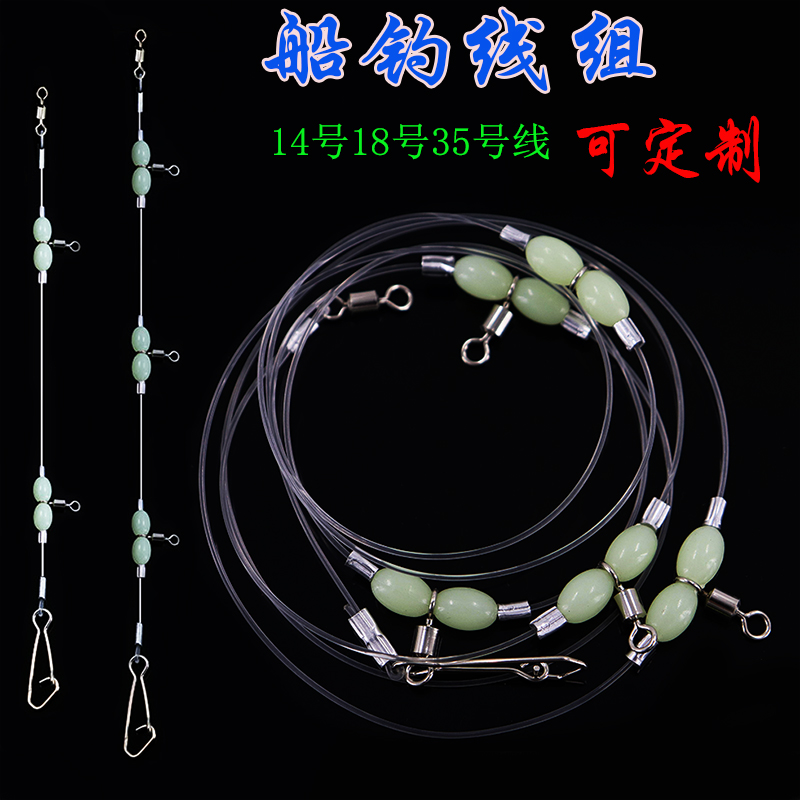 船钓定制天平线组海钓配件沉船