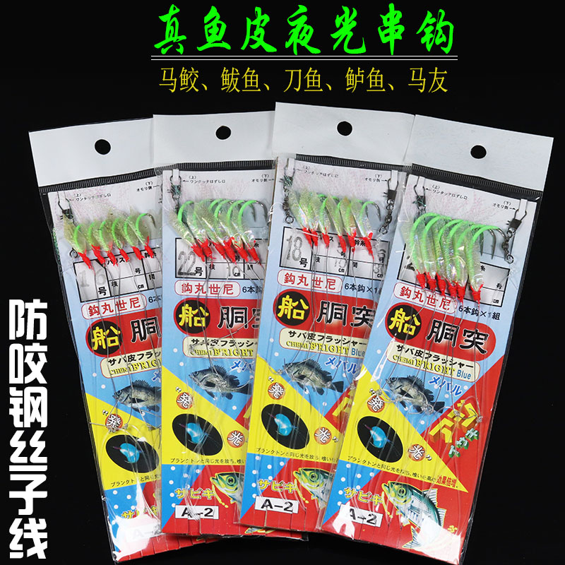 真鱼皮钢丝串钩夜光仿生假饵带鱼鲅鱼马鲛鲈鱼翘嘴虾皮钩海钓路亚