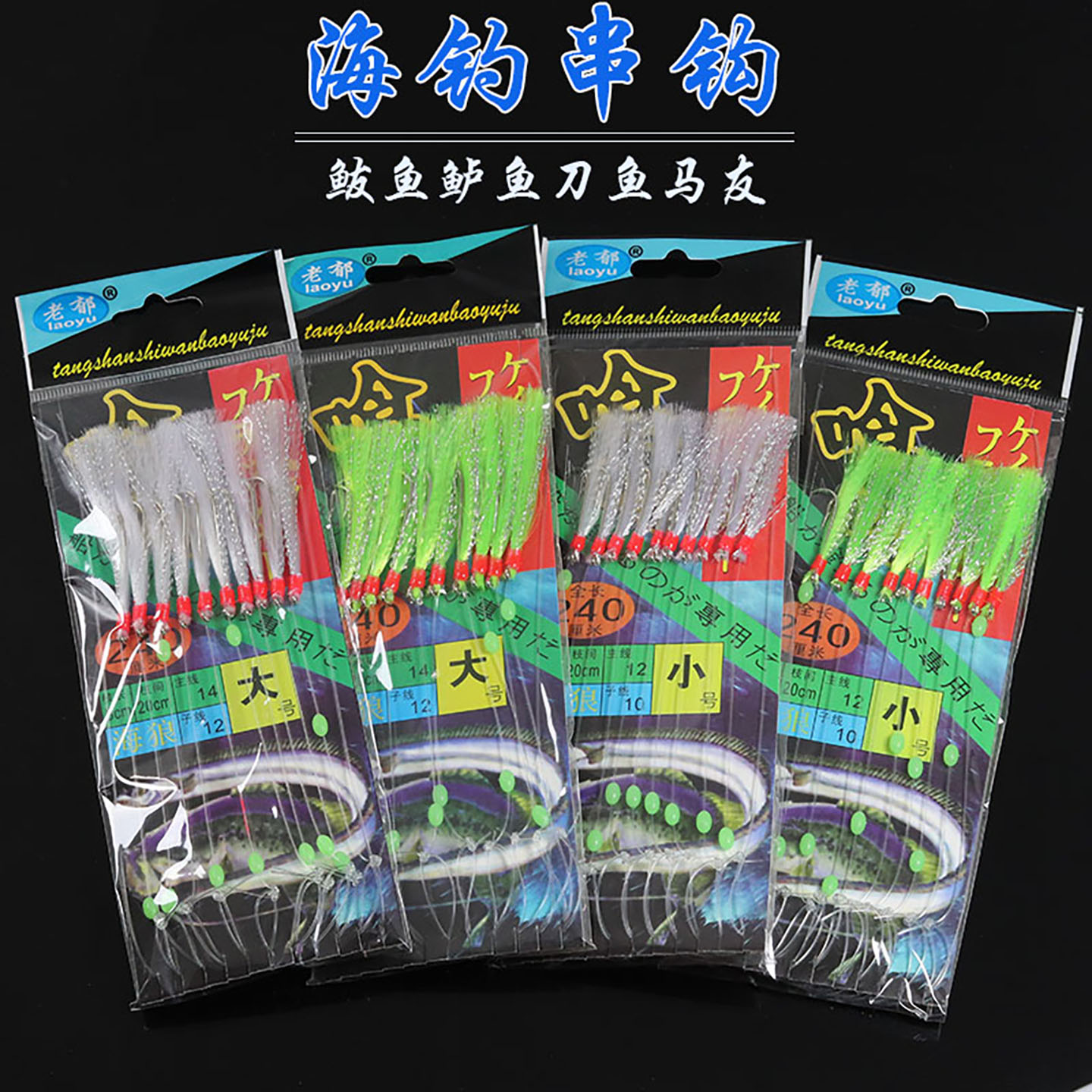仿生串钩白丝海钓沉船带鱼翘嘴鲅鱼黑鱼黄鱼十本大号专用鱼皮海狼