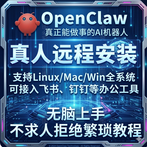 openclaw 本地部署电脑远程小龙虾AI上门代安装教程指导一键硬件