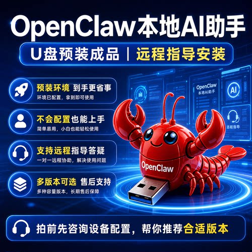 OpenClaw小龙虾AIU盘苹果版