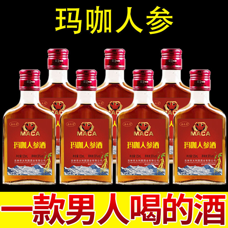 海森岛玛咖人参30度整箱125mlX8瓶装滋补养生酒非保健酒药酒白酒