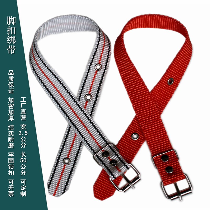 加宽加厚脚扣带电工绑带尼龙带子