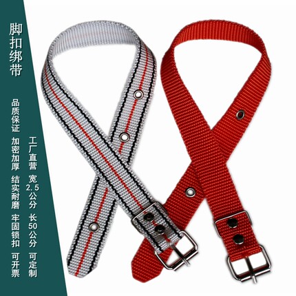 正品脚扣带脚扣配件加厚型尼龙脚扣带子电工爬杆脚扣胶皮绑带一对