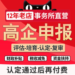 江苏国家高新技术企业认定办理认证复审高企材料撰写申报税收减免