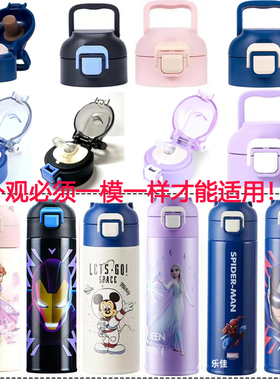 迪士尼儿童水杯杯盖配件6145原厂盖子6167保温杯水壶6130通用盖子