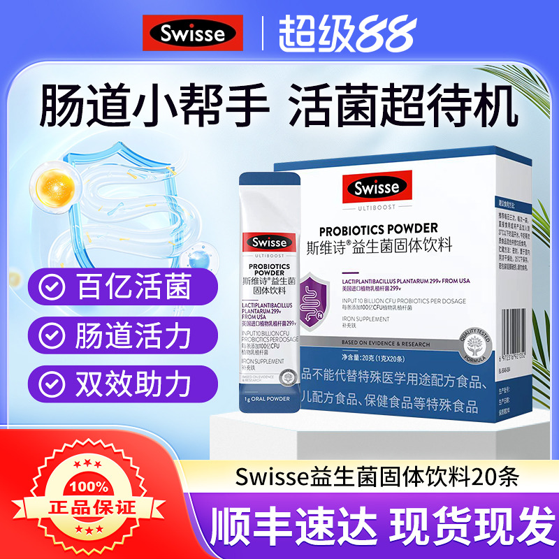 swisse益生菌呵护肠道固体饮料