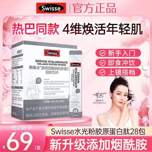 Swisse斯维诗胶原蛋白肽