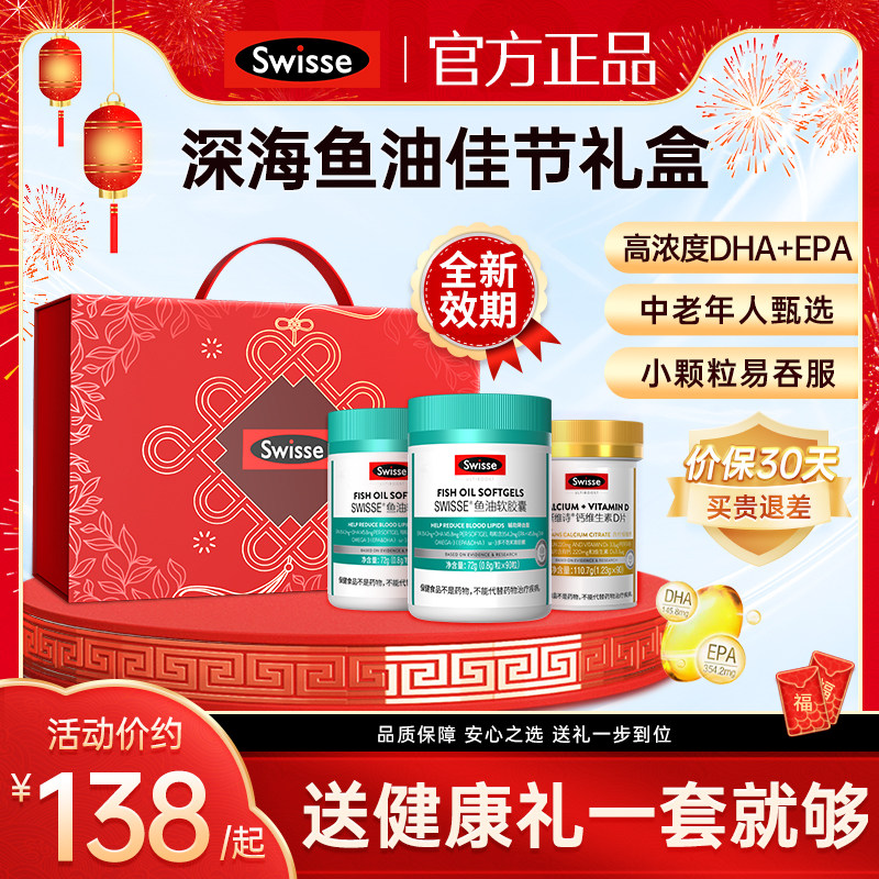 中秋节礼物swisse鱼油钙片实用礼盒送长辈送礼品营养保健品送妈妈