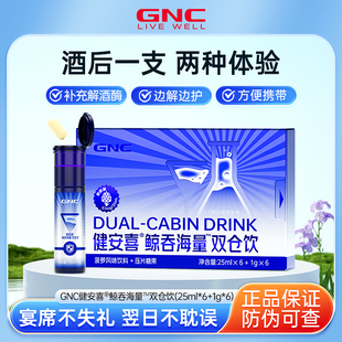 GNC健安喜 鲸吞海量双仓饮 朝鲜蓟水飞蓟葛根海参肽姜黄 酒后饮料