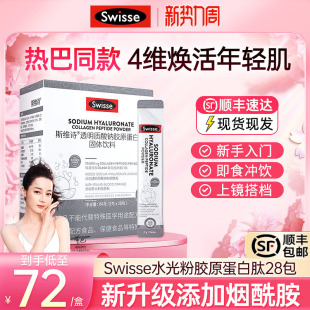 swisse斯维诗玻尿酸胶原蛋白肽固体饮料水光粉血橙口服透明质酸钠