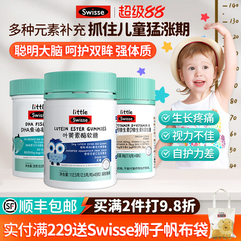 swisse钙铁锌软糖锌硒DHA鱼油营养儿童成长叶黄素维D维K