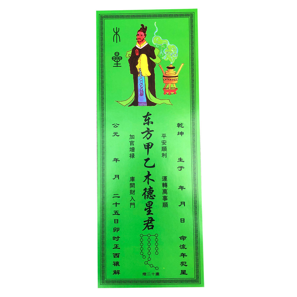金木水火土九星牌位纸200套 平安顺星卡纸 9星牌位整套禅修用品i.