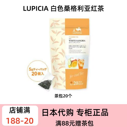 LUPICIA 夏日冷泡茶包 20 枚装 花果风味组合 便携冷泡冰茶限定