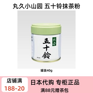 丸久小山园 多款抹茶粉 五十铃 宇治抹茶粉 茶道级薄茶 烘焙拿铁