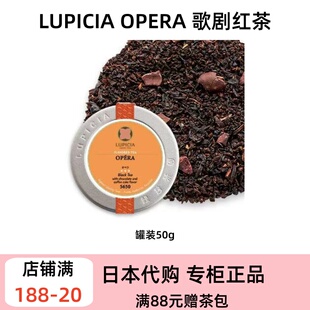 Lupicia 绿碧茶园 OPERA 歌剧红茶 可可巧克力阿萨姆奶茶专用茶