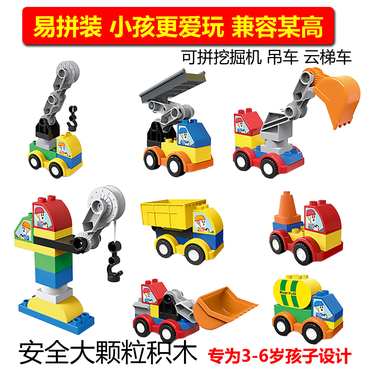 宝宝乐3-6岁大颗粒拼装高益智力积木玩具 男女孩拼图挖机工程车