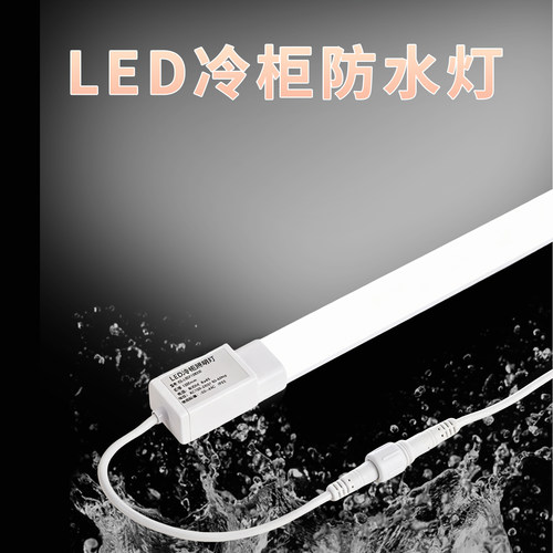 冷柜饮料柜防水高亮LED方形灯管